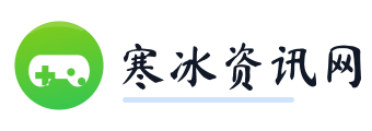 寒冰资讯网